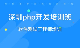 八卦嶺PHP培訓(xùn)指南 精選機(jī)構(gòu)排名與技術(shù)服務(wù)解析