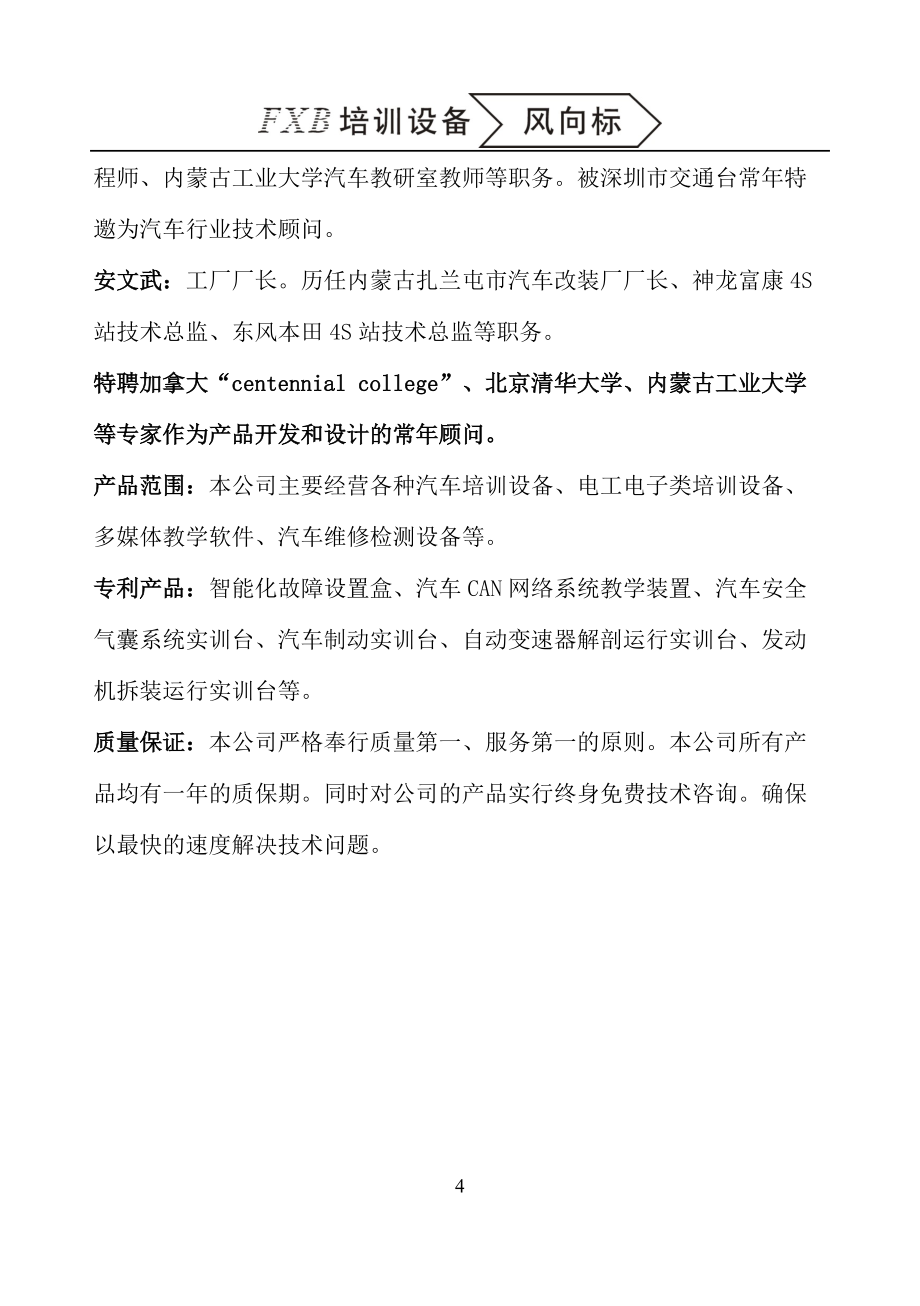 電控汽油發(fā)動(dòng)機(jī)實(shí)訓(xùn)臺（豐田5A）使用說明書與技術(shù)服務(wù)體系