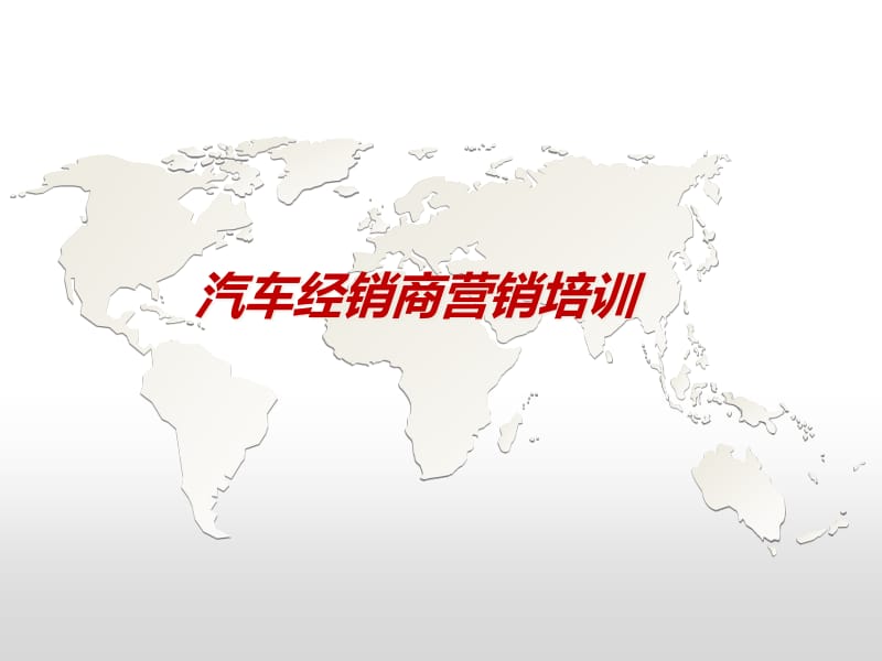 汽車(chē)經(jīng)銷商營(yíng)銷培訓(xùn) 文庫(kù)吧驅(qū)動(dòng)下的互聯(lián)網(wǎng)創(chuàng)新