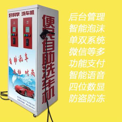 當(dāng)陽(yáng)自助洗車(chē)機(jī) 小區(qū)投幣刷卡微信支付寶全覆蓋，廠家直供更靠譜